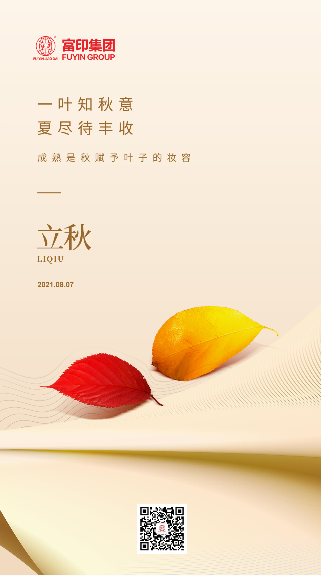 Today is the beginning of autumn: the sky is harvesting the color of summer, and the leaves of the tree move the sound of autumn